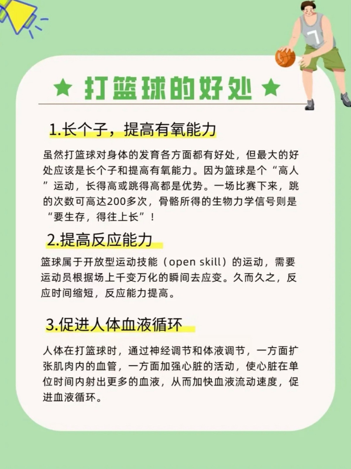 哪里能找到关于篮球运动员休息和恢复的专业建议